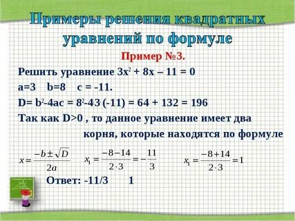 Решить пример х в квадрате