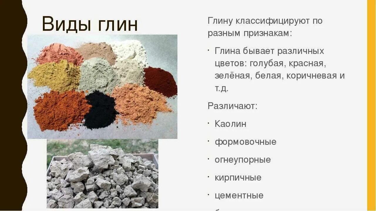 Виды глины. Какого цвета бывает глина. Внешний вид глины. Цвета глины в природе.