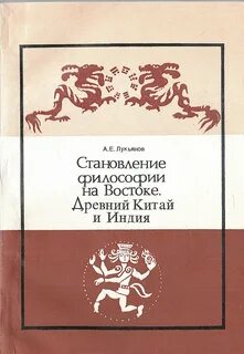 Философия древнего китая и индии