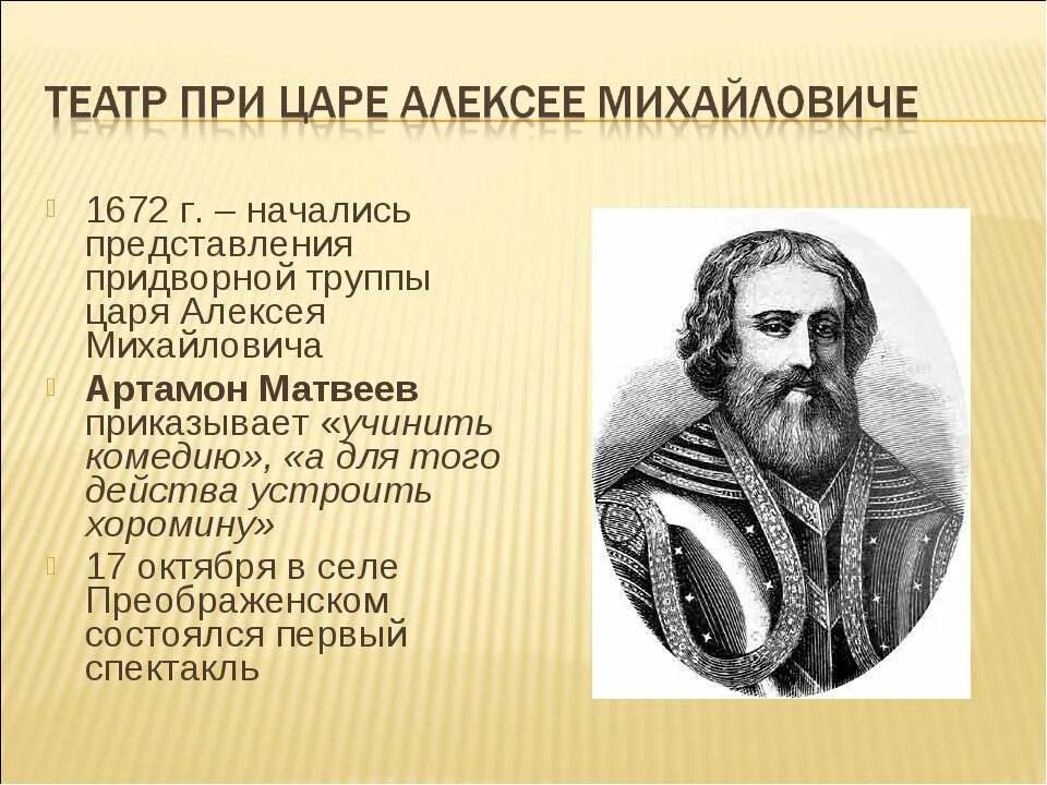 При каком царе первый театр. Первый в России театр Алексея Михайловича. Придворный театр Алексея Михайловича 17 века. Театр Алексея Михайловича в 1672. Театр при царе Алексее Михайловиче.