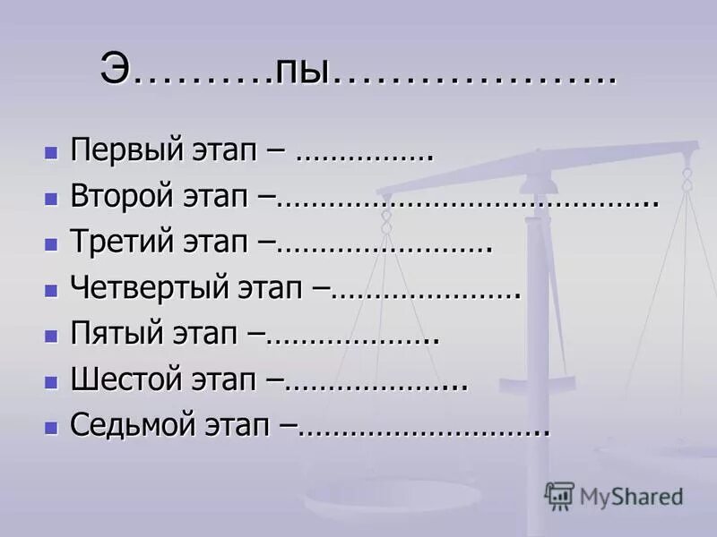 глава 4 этап 5