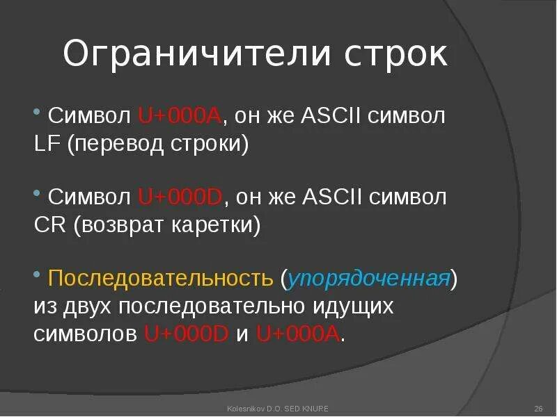 Запрещает перевод строки. Перевод строки. символ перевода строки. символ перевода строки ascii. символ переноса строки ascii.