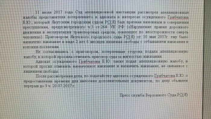 Апелляционная жалоба по уголовному делу от потерпевшего. Апелляционная жалоба от потерпевшего на суровость приговора. Апелляционная жалоба потерпевшего на мягкость приговора.