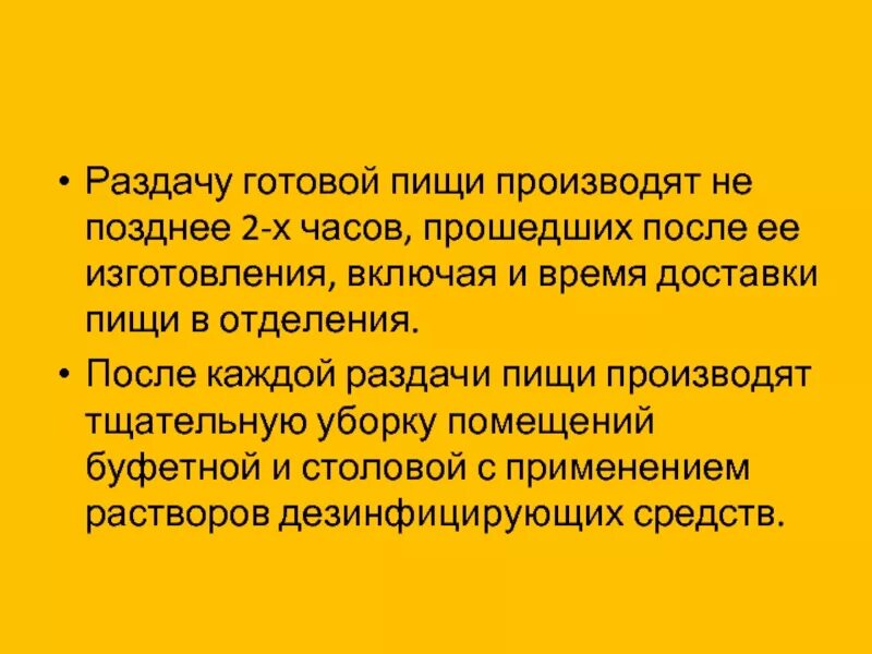 Распространение готов. В течение какого времени производят раздачу готовой пищи. Раздача пищи в отделении. Правила раздачи пищи. Раздача готовой пищи в течение.