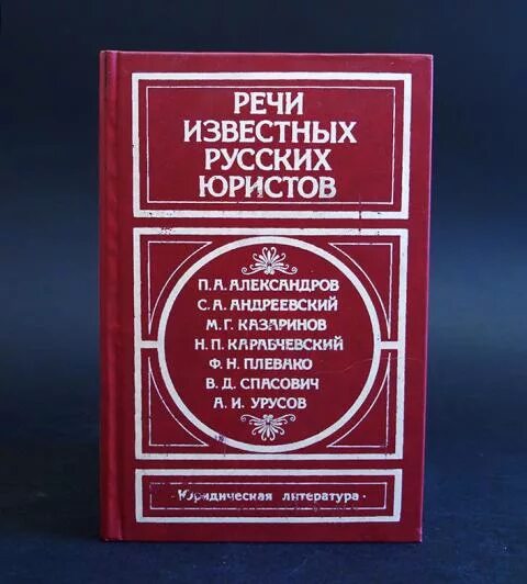 Книги юридическая литература