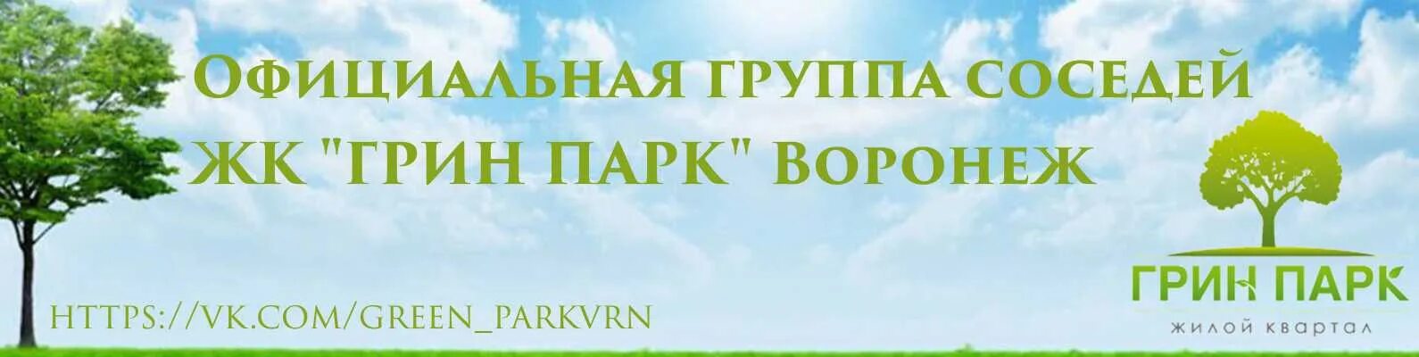 Ук грин парк. Ук грин парк. Грин парк брянск. Грин парк верхняя пышма. Ук грин парк.