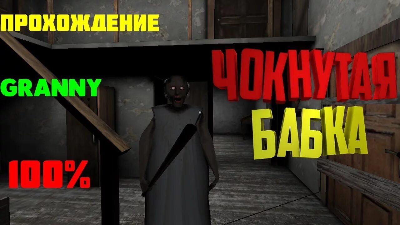 Прохождение грени