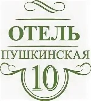 10 10 в пушкине