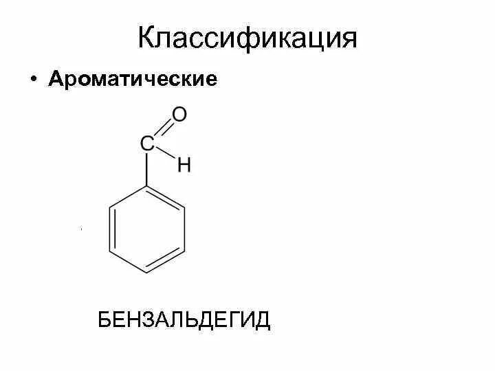 Бензальдегид бензойная кислота. Бензальдегид из бензойной кислоты. Бензол в бензальдегид. Орто бензальдегид. Бензальдегид из толуола в две стадии.