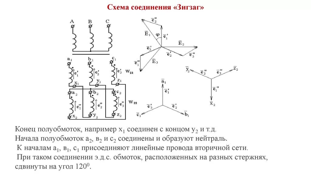 Схема звезда звезда трансформатор