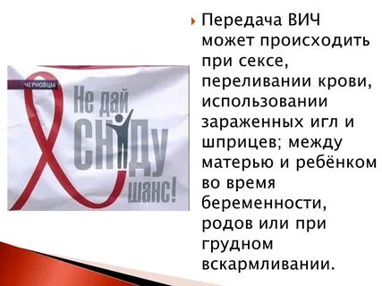 Вич отношения