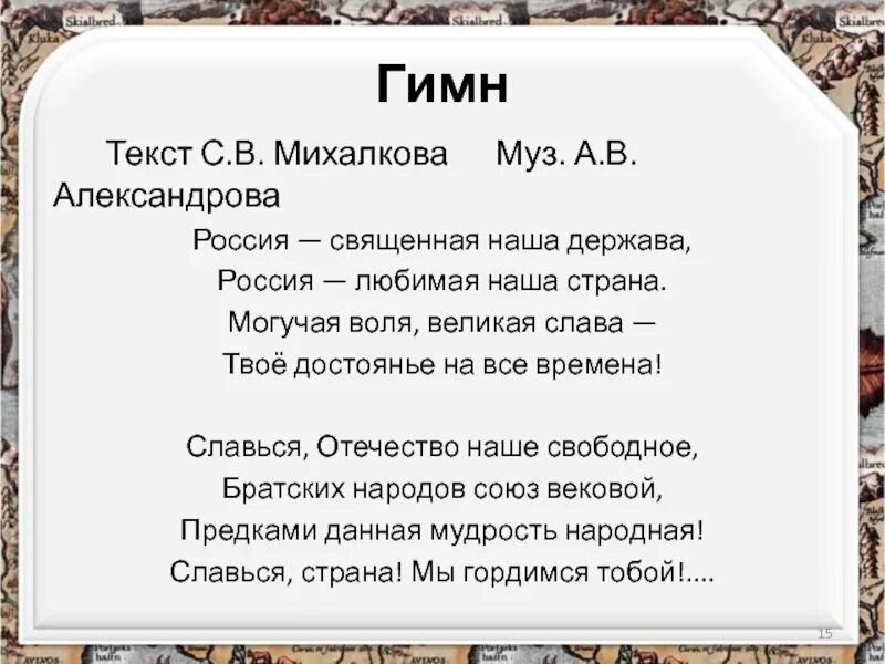 Гимны стран тексты. Гимн Молдавии текст. Гимн Молдавии текст на русском языке. Гимн Михалкова текст. Михалков гимн.