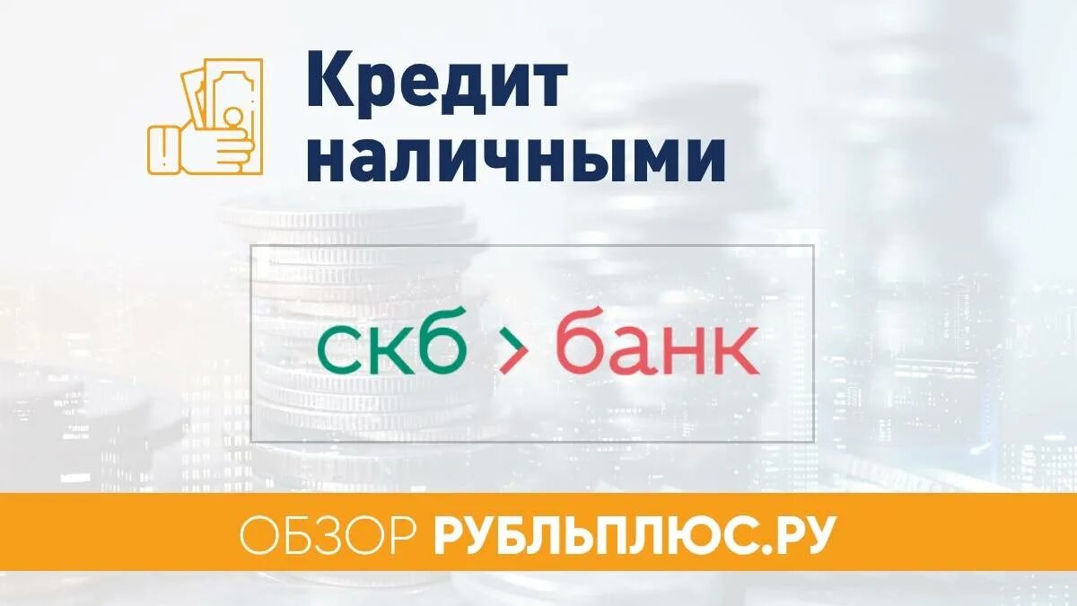 Синара кредит наличными