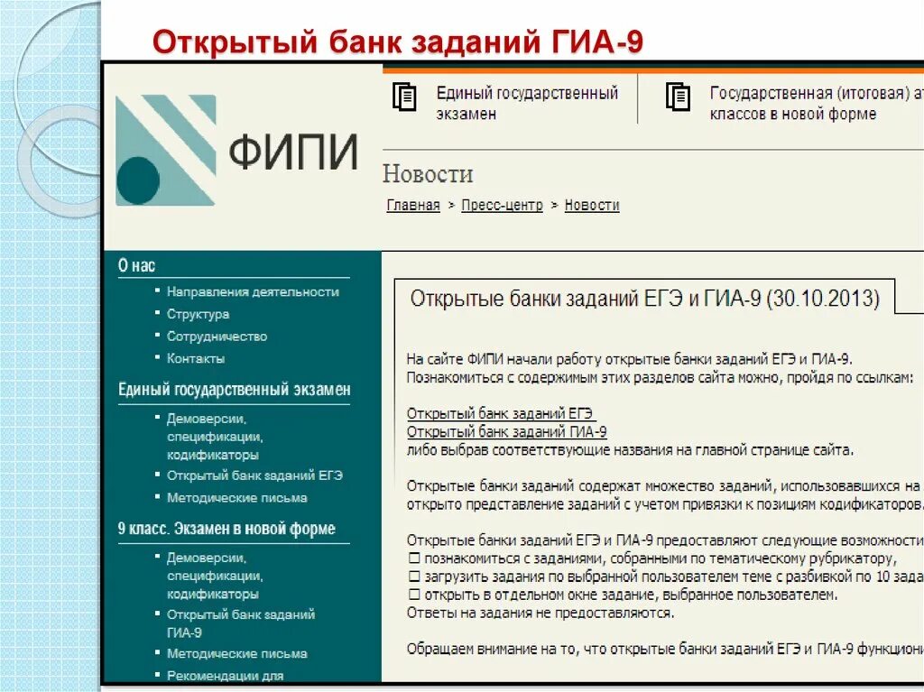 Фипи открытый банк тестовых заданий 2024. ФИПИ открытый банк заданий ЕГЭ. Открытый банк заданий. Открытый банк заданий ЕГЭ. Банк заданий ФИПИ.