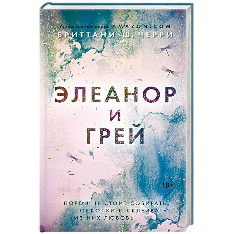 Бриттани ш черри книги. Лара грей влюбленные. Истории которые заставят тебя покраснеть. Начать сначала читать грей. Начать сначала читать грей.