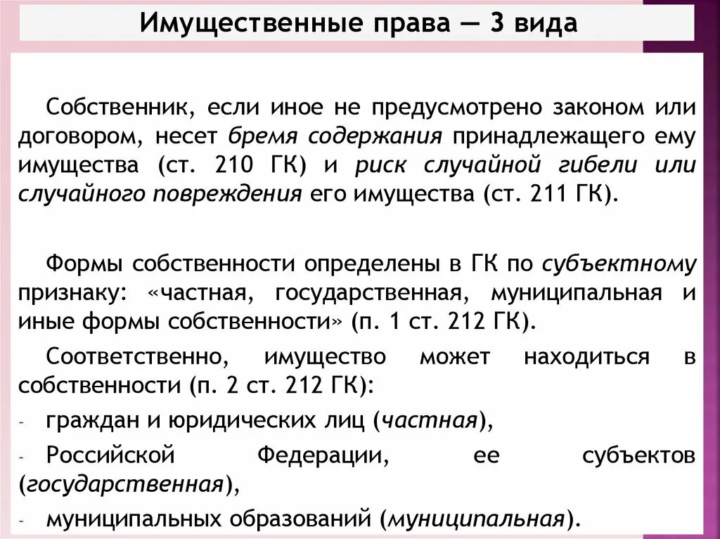 Бремя содержания и риск случайной гибели имущества. Риск уничтожения имущества. Бремя содержания имущества пример. Ст 210 ГК РФ. 210 гк рф комментарии