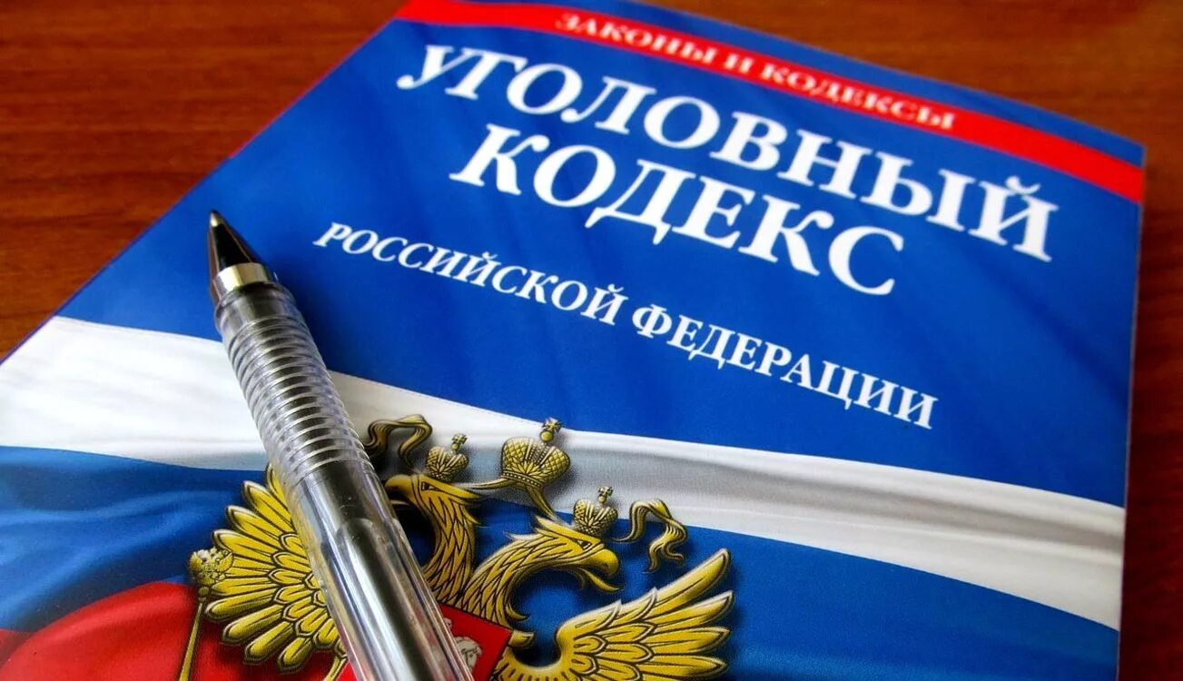 Уголовный кодекс вступил в силу. Уголовный кодекс вступил в силу