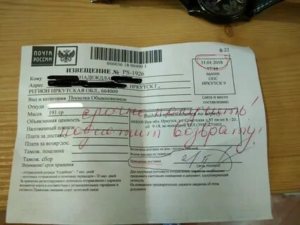 Узнать откуда извещение по номеру штрих кода