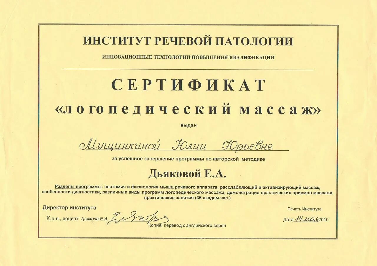 Нии речи