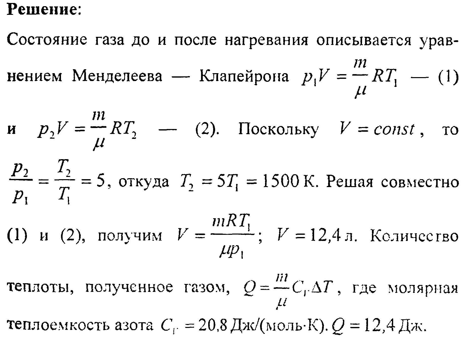 Как найти массу газа в физике. Масса газа в сосуде. количество теплоты азота. количество теплоты кислорода. давление кислорода в физике.