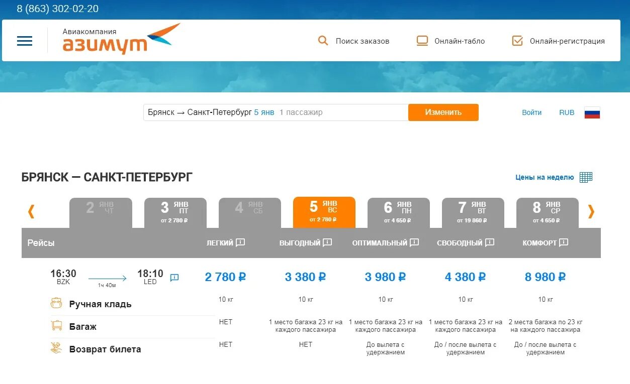 Дешевые авиабилеты санкт петербург сочи прямой рейс. Азимут габариты ручной клади 5 кг. Авиакомпания Азимут размер ручной клади 2021. Азимут габариты ручной клади 5. Азимут авиакомпания габариты багажа.