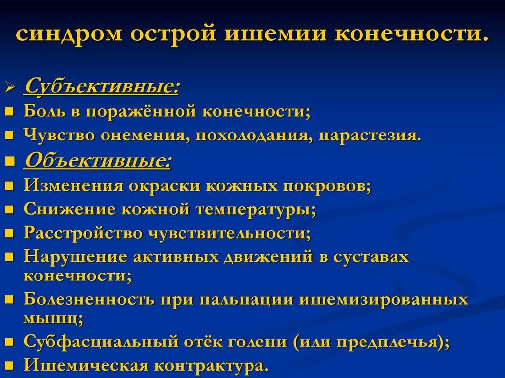 Признаком ишемии является. Синдром острой ишемии конечности. Острая ишемия конечности классификация. Хроническая ишемия конечностей. Симптомы критической ишемии.