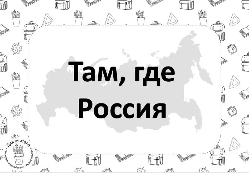 Там тема