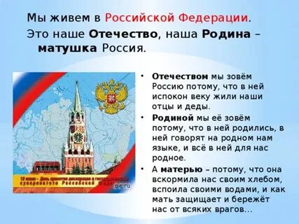Презентация на тему мое отечество россия