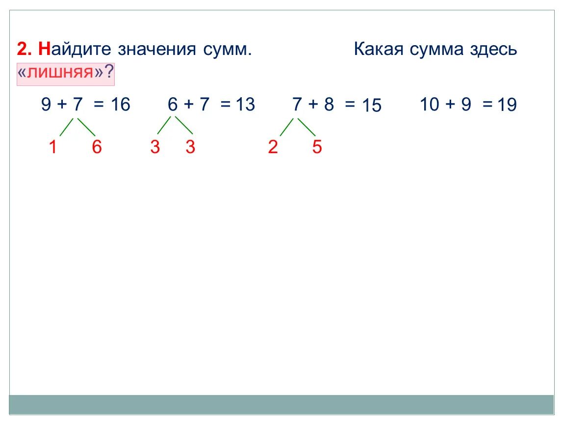 Вычисли сумму 6. Найди значение суммы. Как найти значение суммы. Вычислить значение суммы. Как найти значение сум.