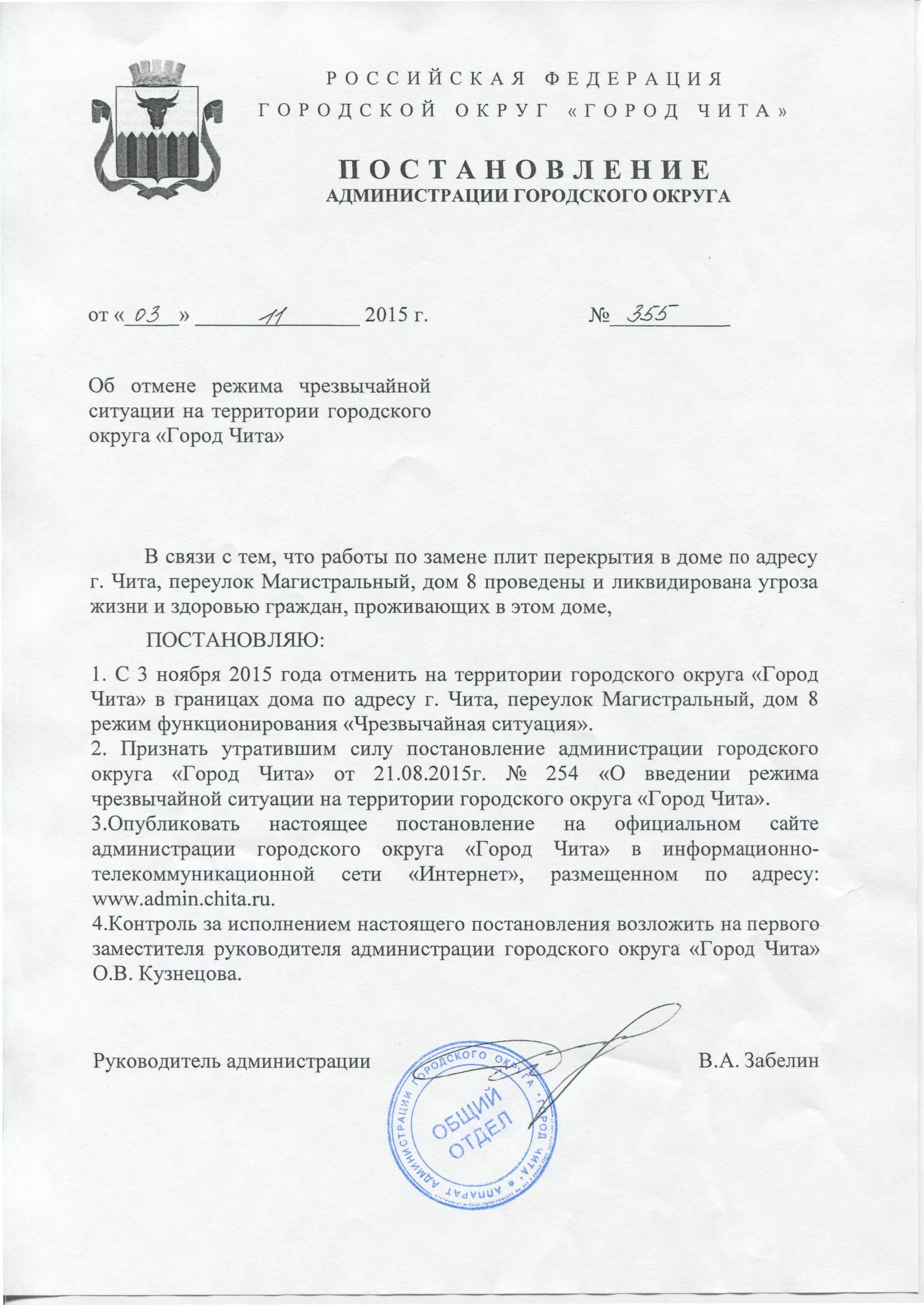 Постановление об отмене масочного режима. Распоряжение о введении режима чрезвычайной ситуации. Постановление режим чс. Постановление режим чс. Распоряжение о введении режима чрезвычайной ситуации.