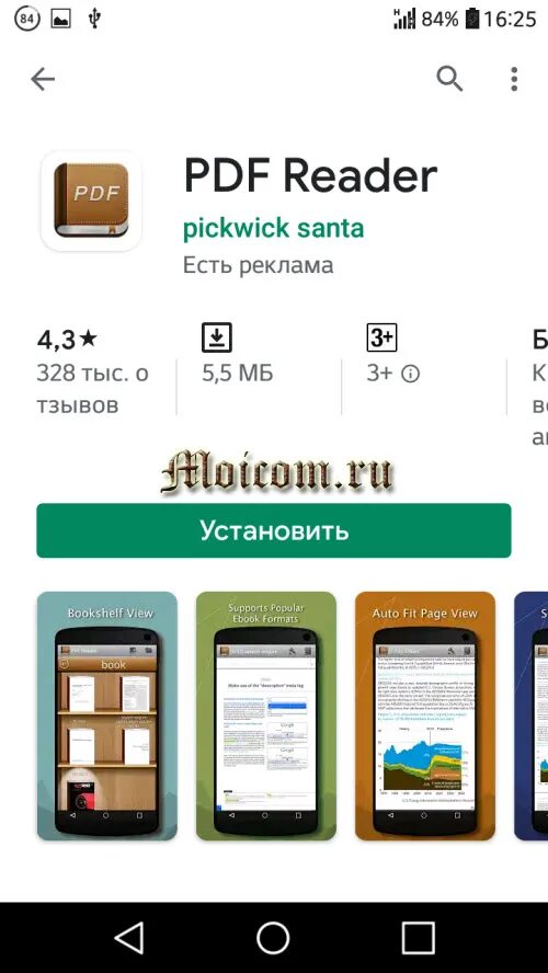 Бесплатное приложение pdf для андроид. Приложение для открытия pdf на андроид. Открыть pdf файл на андроиде. Программа для открытия pdf на телефон. Как открыть пдф на андроиде.