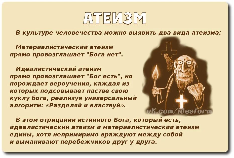 Отсутствие веры в Бога. Идеалистический атеизм. Кто такой атеист простыми словами