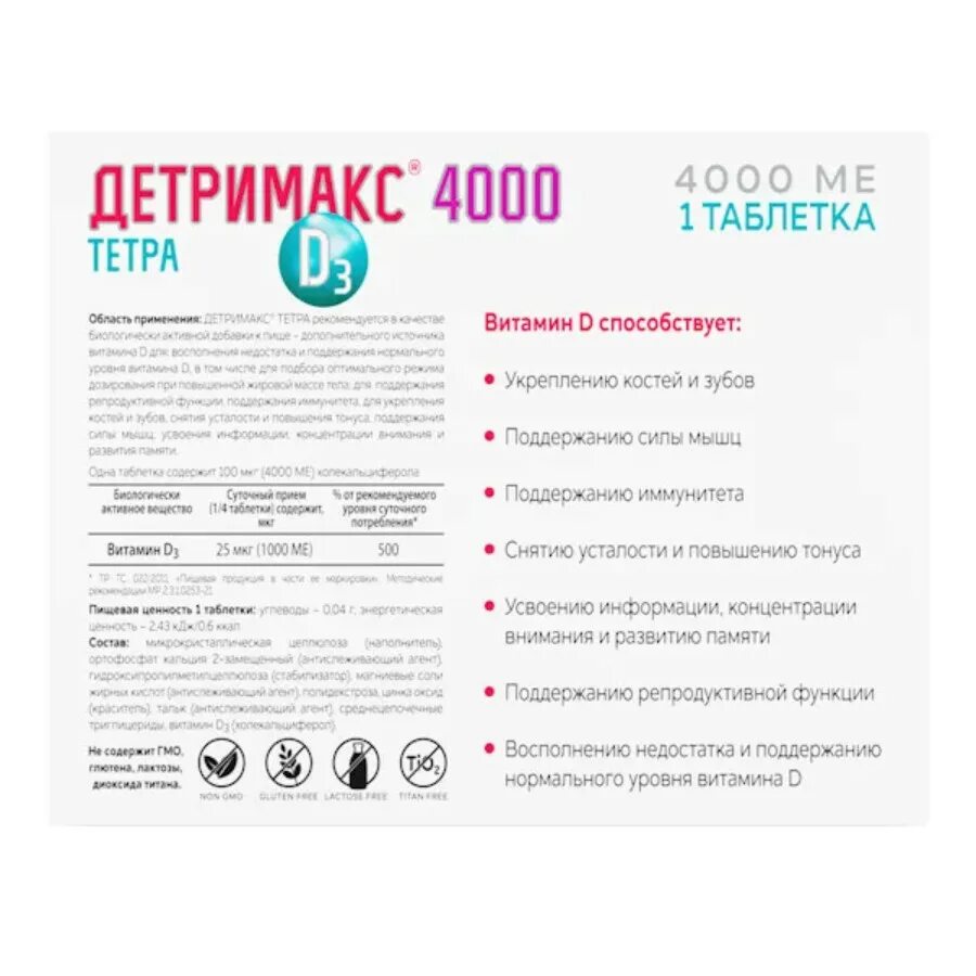 Как правильно принимать детримакс. Витамин д Детримакс 4000. Детримакс тетра 4000 таб.п/о 325мг №60. Детримакс d3 таблетки 4000. Детримакс тетра 4000 таблетки.