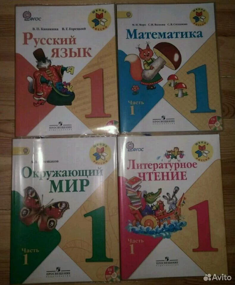 Учебник первый класс русский язык школа россии. Учебники по программе школа России. Учебники 1 класс школа России. Комплект учебников школа России 1 класс. Программа школа России 1 учебники.