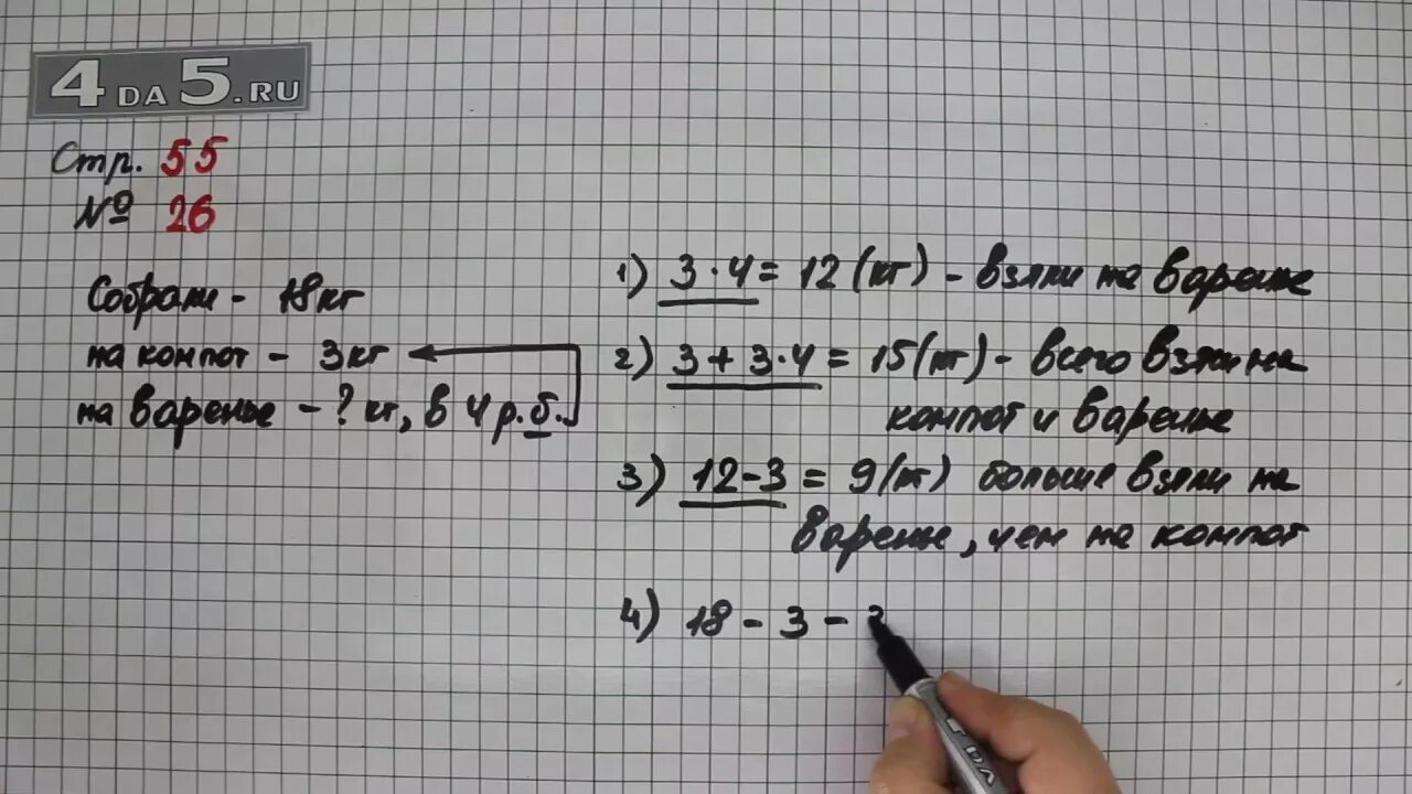 Номер 7 стр 26 математика 2. Математика 3 класс 1 часть стр 55 номер 26. Математика страница 55. Математика 3 класс стр 26 номер 1. Математика 3 класс страница 55 номер 1.