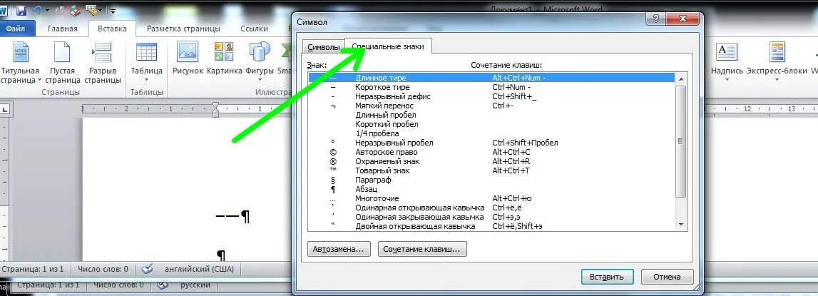 Тире в Ворде. Как поставить дефис на клавиатуре. Короткое и длинное тире на клавиатуре. Двойное тире в Ворде.