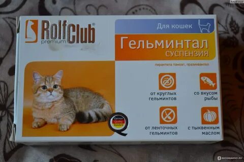 Гельминтал капли на холку для кошек отзывы