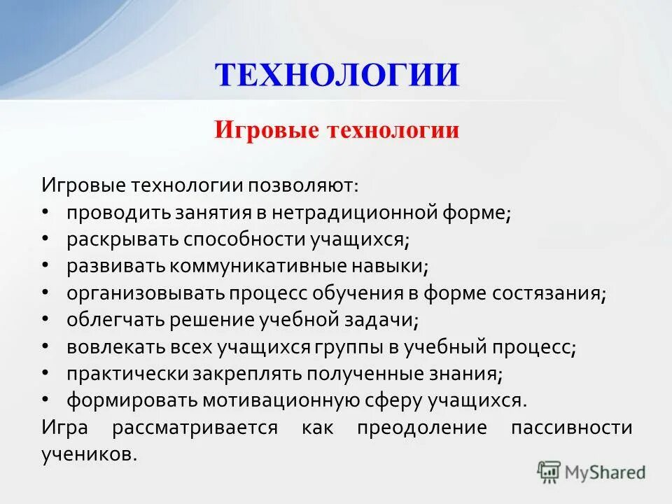 роль изобразительной деятельности. цель социоигровой технологии в доу. актуальность на сегодня. актуальность игровых технологий. игровые технологии в детском саду.