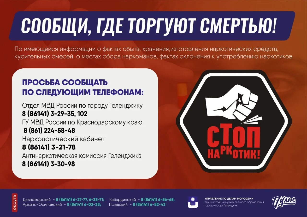 Мероприятие где торгуют смертью в школе. Сообщи где торгуют смертью. Сообщи где торгуют смертью акция. Сообщи где торгуют смертью 2023. Общероссийская антинаркотическая акция сообщи где торгуют смертью.