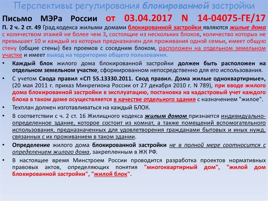 Признание собственником жилого помещения. Признание жилого дома домом блокированной застройки. Закон про дом блокированной застройки. Соглашение о разделе жилого дома на дома блокированной застройки. Решение о признании блокированной застройкой.