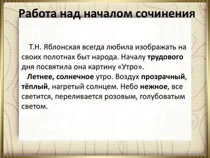 Сочинение по русскому языку утро