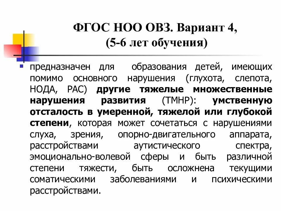 Обучающийся с нода адаптированная программа