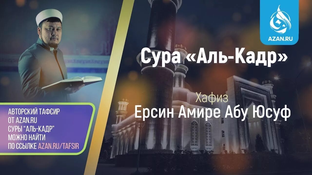 Дуа в ночь аль кадр. Сура Аль Кадр. Сура Кадр Аль Кадр. Суры в ночь Аль Кадр. Сура Аль Кадр предопределение.