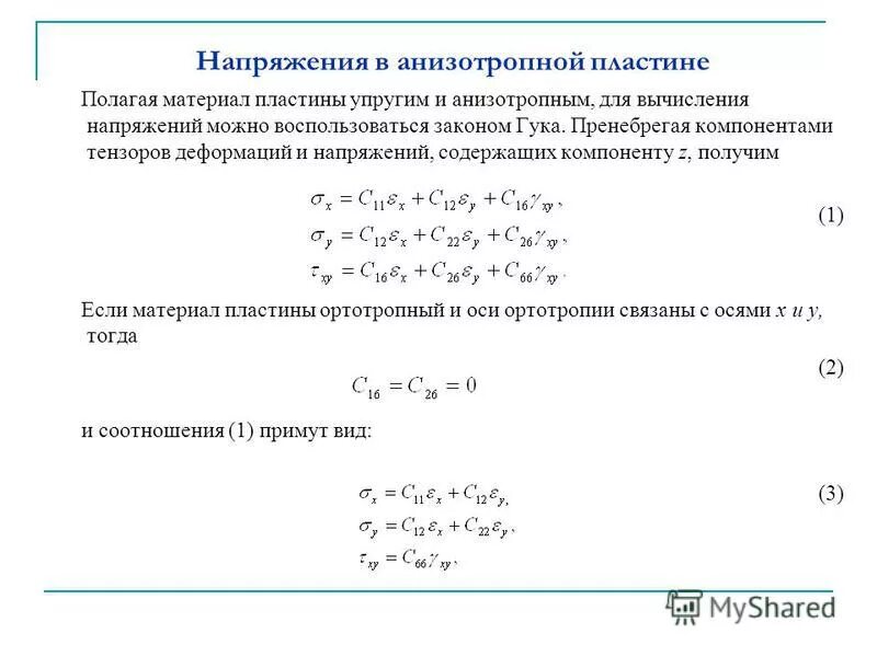 Scad напряжения в пластинах. поле между пластинами конденсатора. напряжение на пластинах. усилия в пластинах scad. главные напряжения в пластинах.