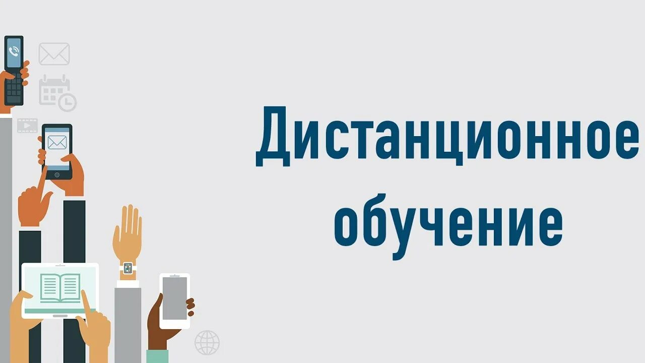 В понедельник дистанционное обучение. Дистанционное обучение надпись. Внимание Дистанционное обучение. Дистанционное обучение баннер. Дистанционное обучение картинки.