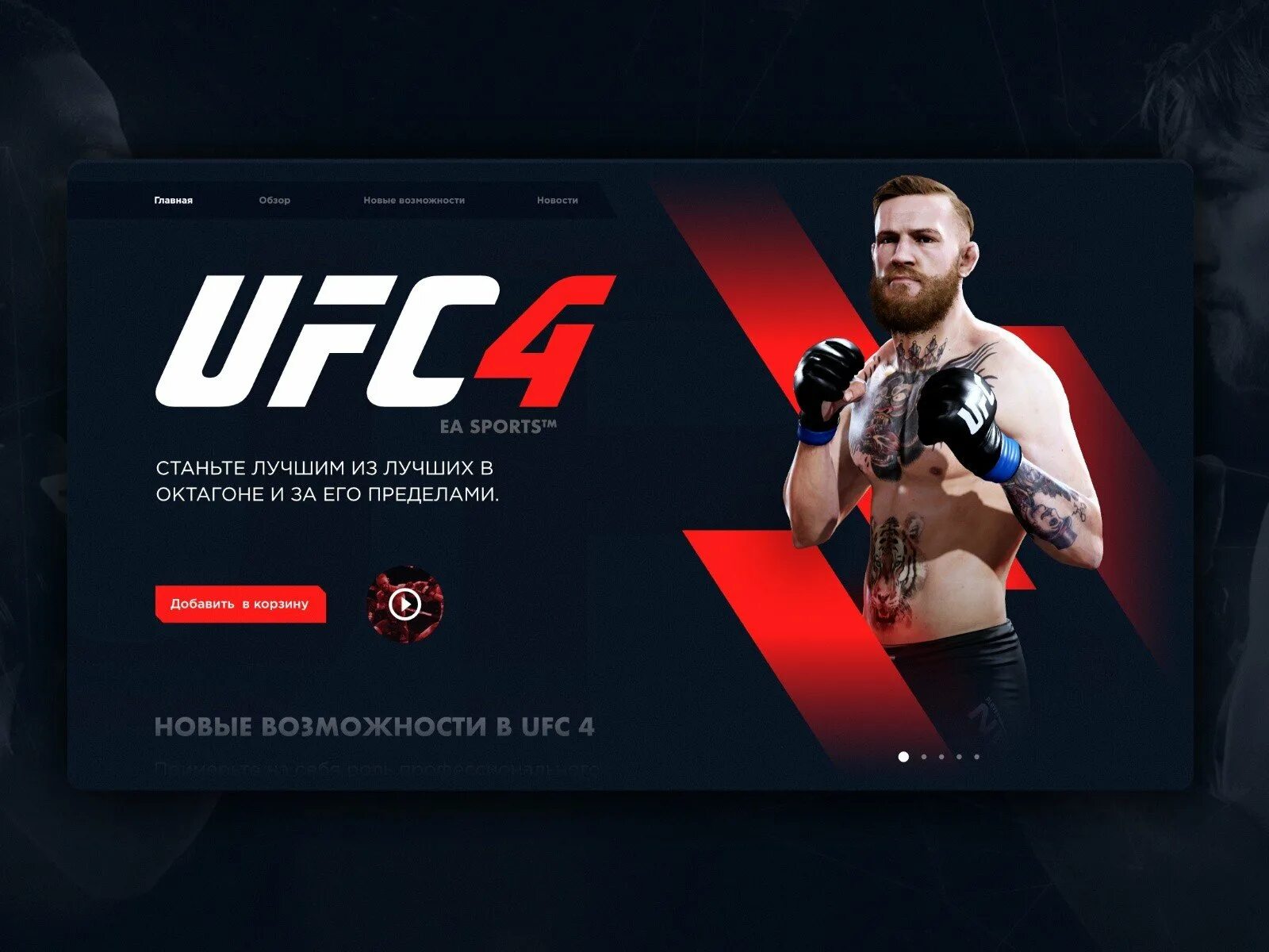 Плейстейшен ufc. UFC 4 обложка игры. UFC 4 PLAYSTATION 4. UFC 4 на ПС 5. UFC 4 Постер игры.