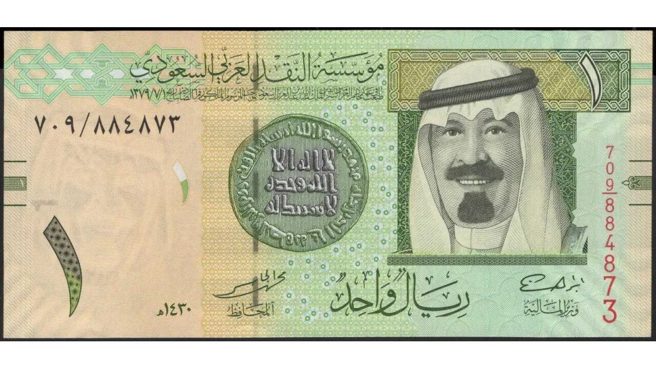 Реал саудовская аравия. 1 реал саудовский в рублях. 1 реал саудовский в рублях. 10 риалов саудовская аравия банкнота 1961. Банкноты ирана.