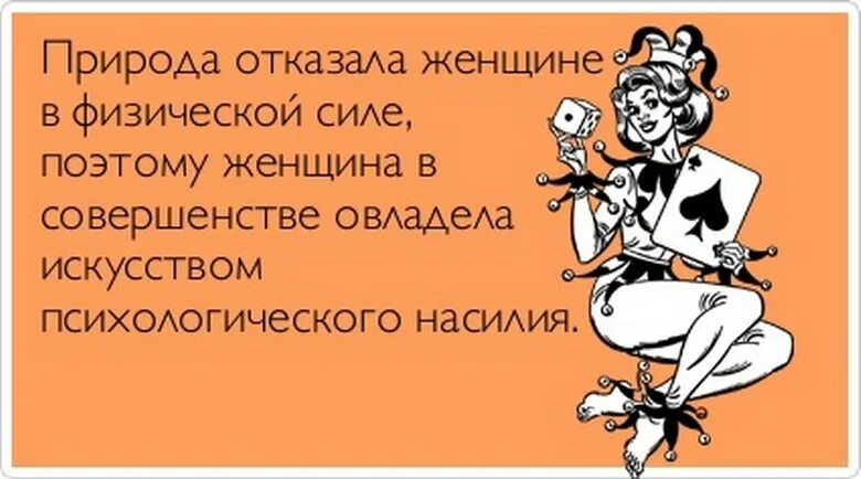 Шутки про женщин. Анекдоты про женщин смешные. Смешные высказывания в картинках. Юмор про женщин в картинках.