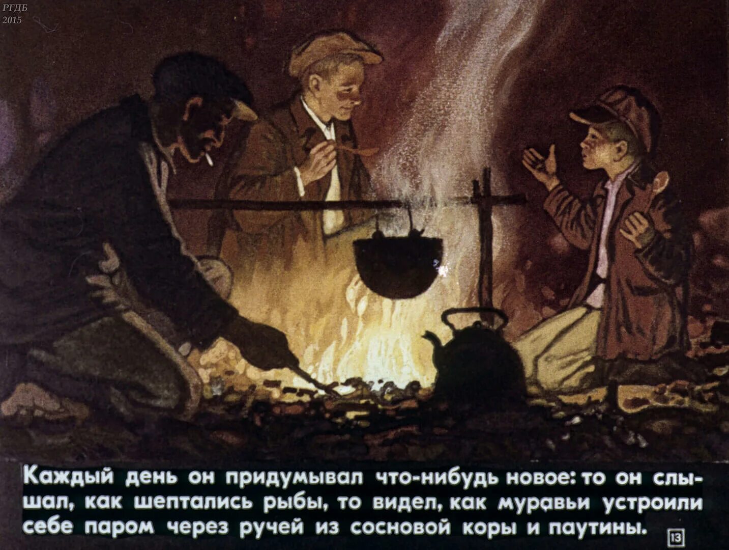 Барсучий нос аудио. Барсучий нос Паустовский картинки к рассказу. Паустовский барсучий нос диафильм. Барсучий нос к г Паустовский диафильм.