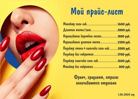 Реклама для мастера маникюра